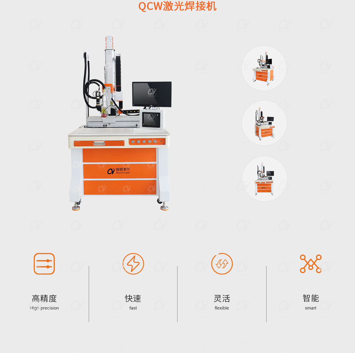 QCW激光焊接機(jī)產(chǎn)品簡介.jpg