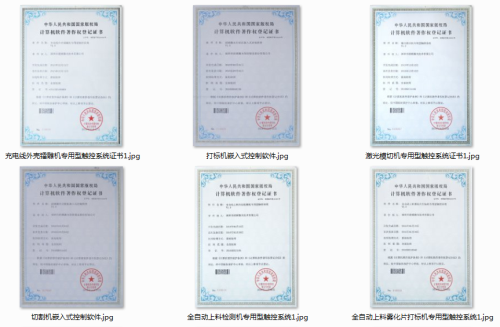 2018年超越激光專(zhuān)利證書(shū).png