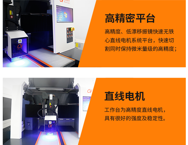 FPC紫外激光切割機-特點2.png
