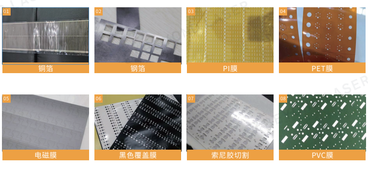 激光切割機設備應用行業(yè)薄膜.png