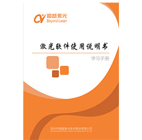 激光軟件使用說明書